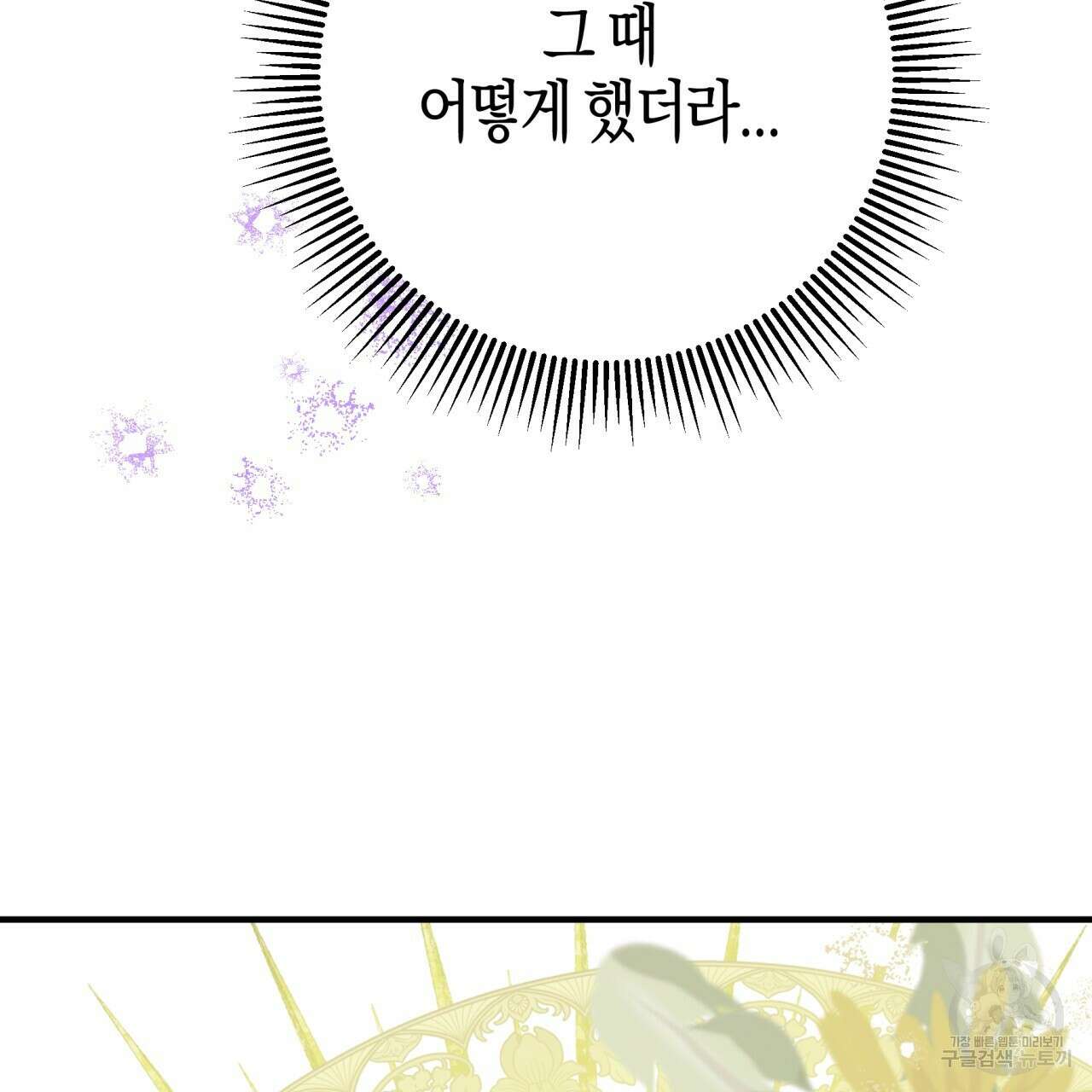 테라리움 어드벤처 61화 114