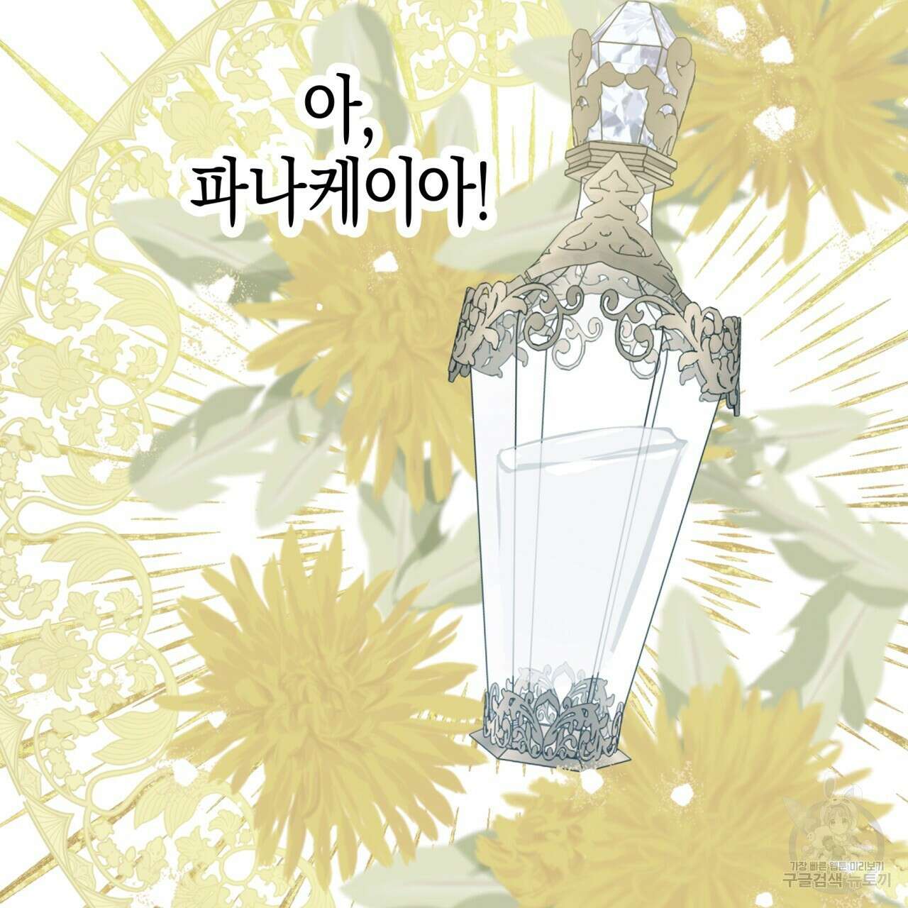 테라리움 어드벤처 61화 115