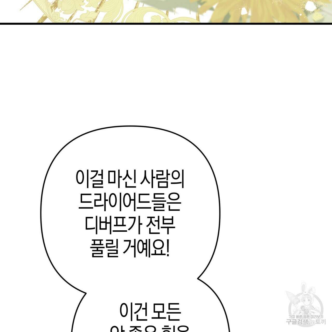 테라리움 어드벤처 61화 116