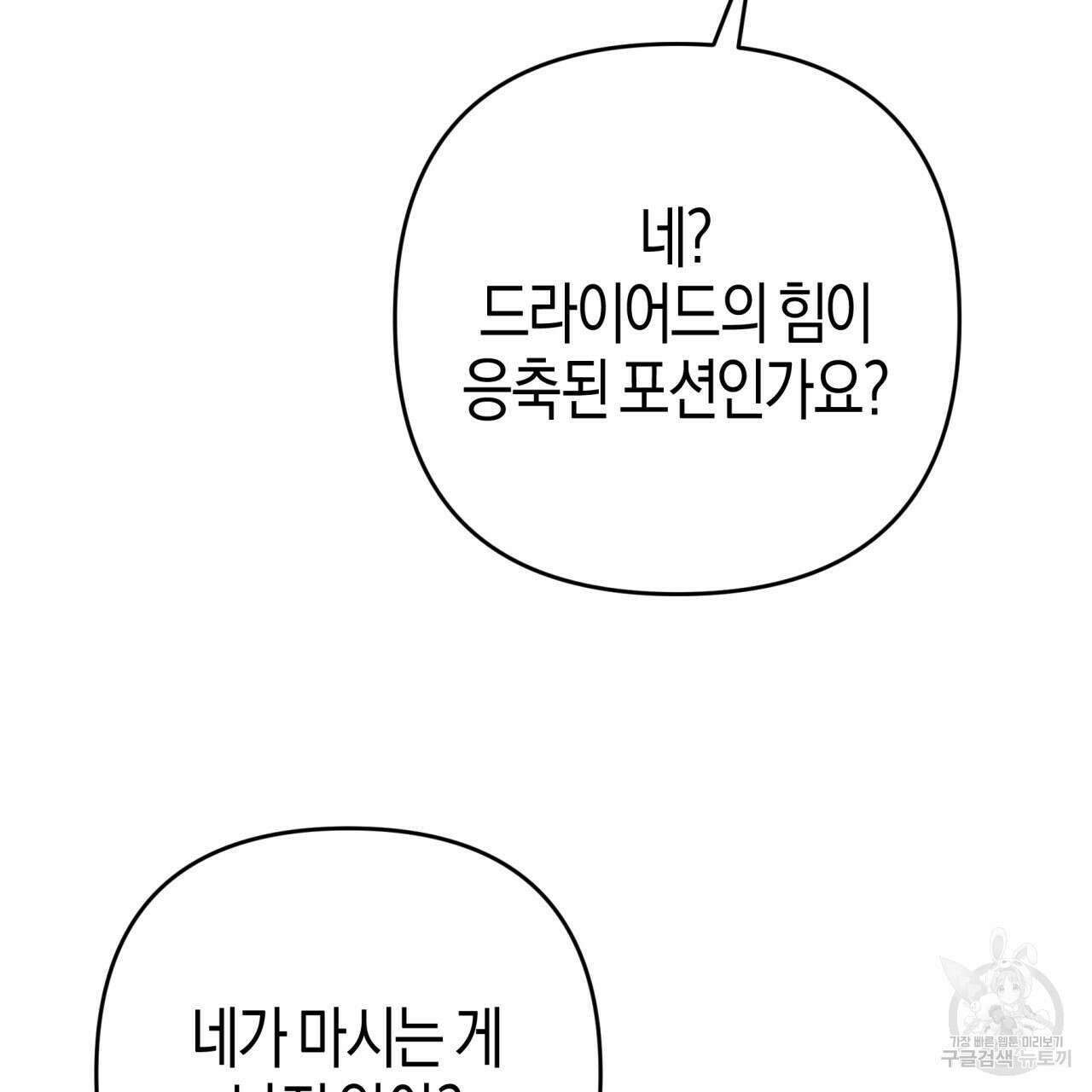 테라리움 어드벤처 61화 118