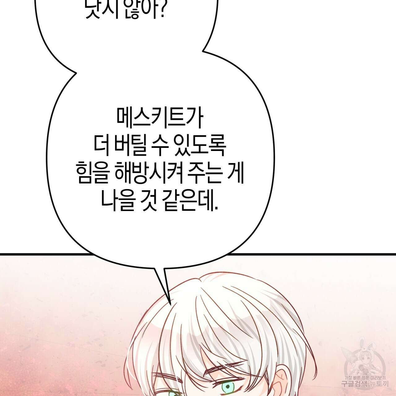 테라리움 어드벤처 61화 119