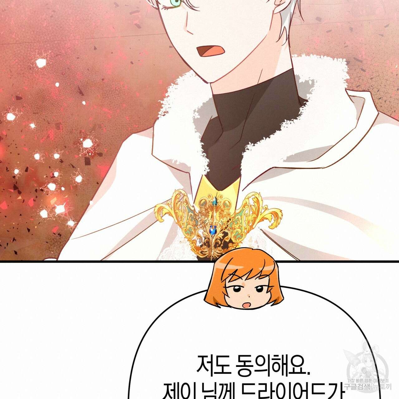 테라리움 어드벤처 61화 120
