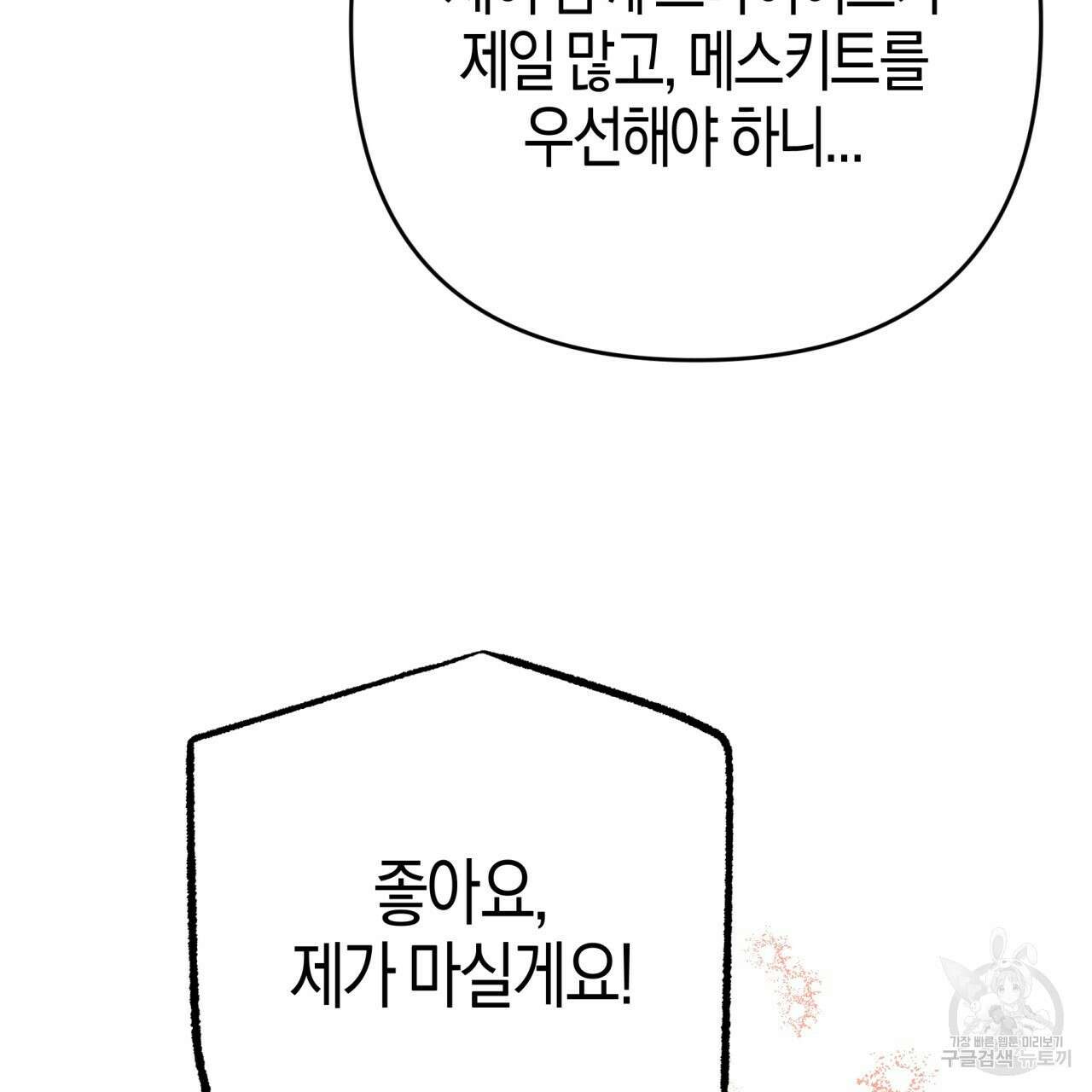 테라리움 어드벤처 61화 121