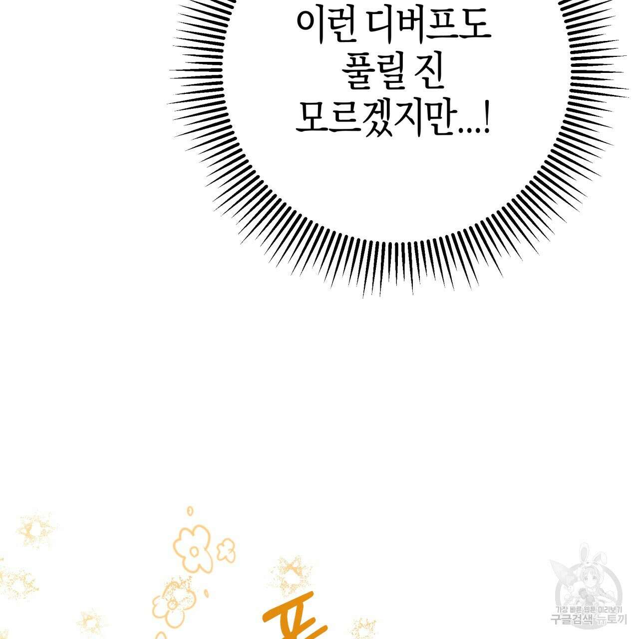 테라리움 어드벤처 61화 123