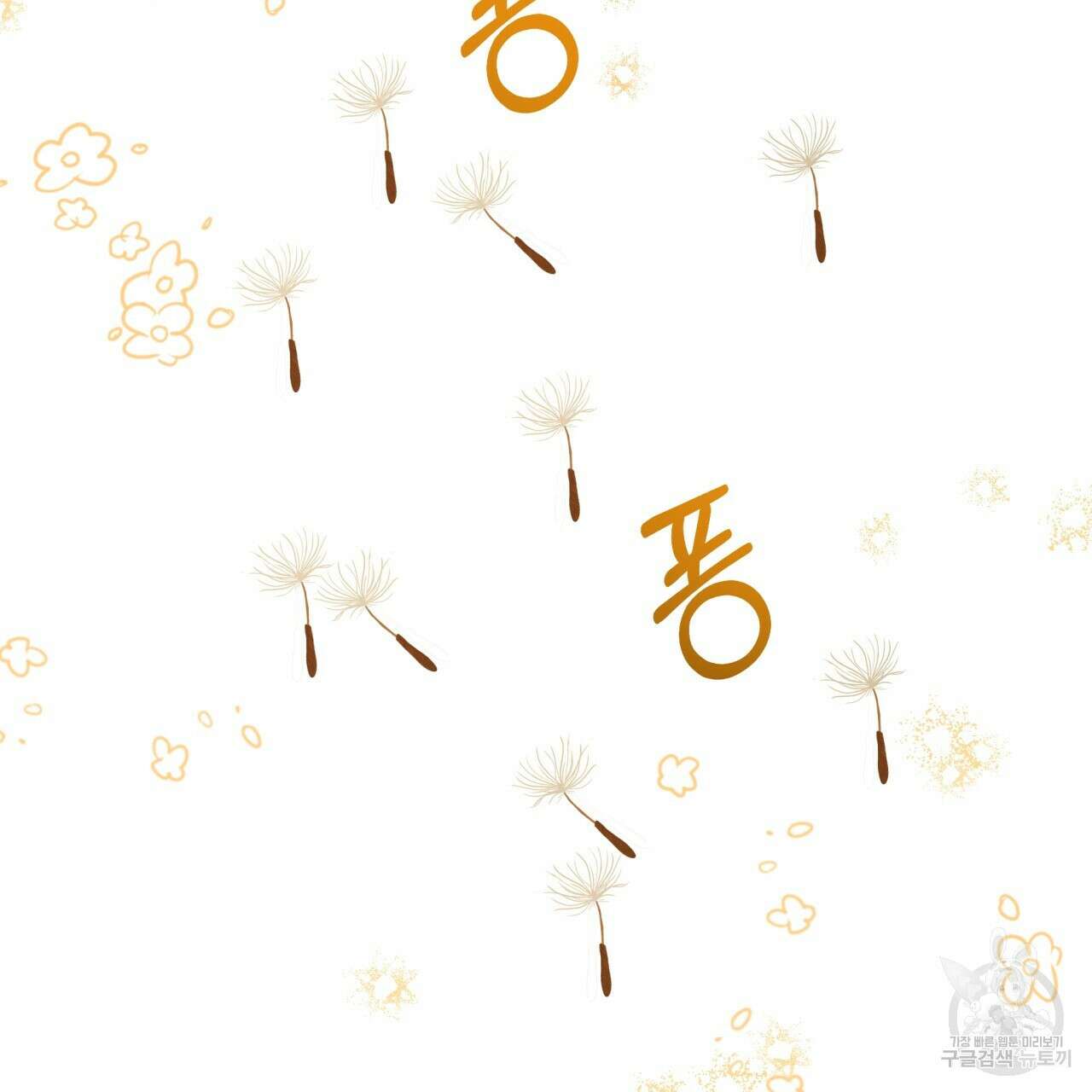 테라리움 어드벤처 61화 124