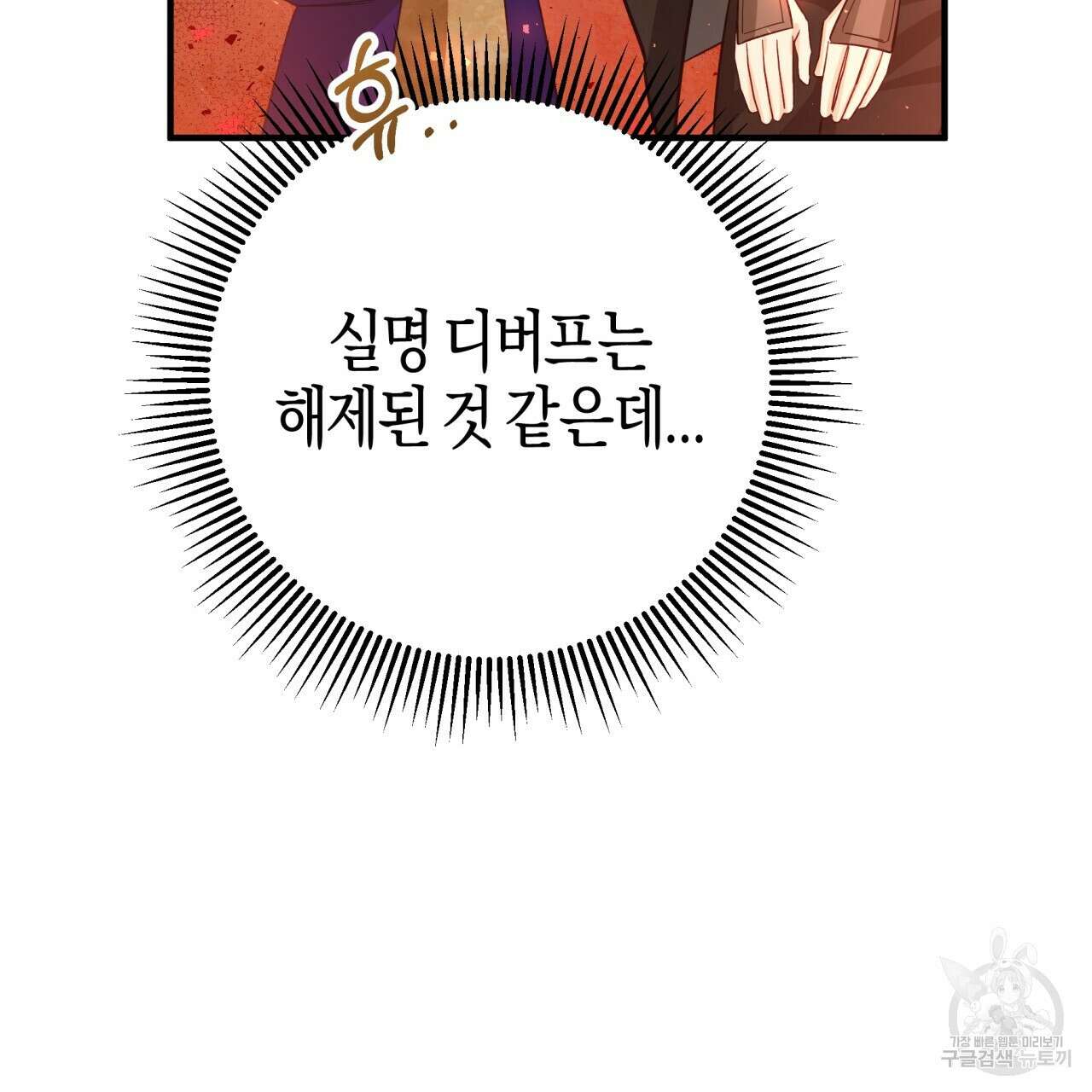 테라리움 어드벤처 61화 127