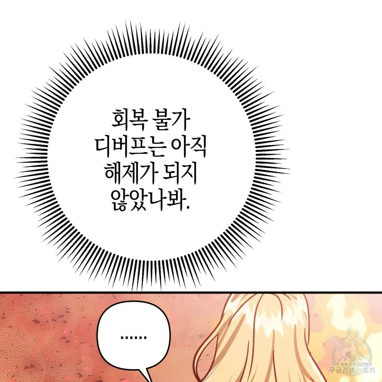 테라리움 어드벤처 61화 128