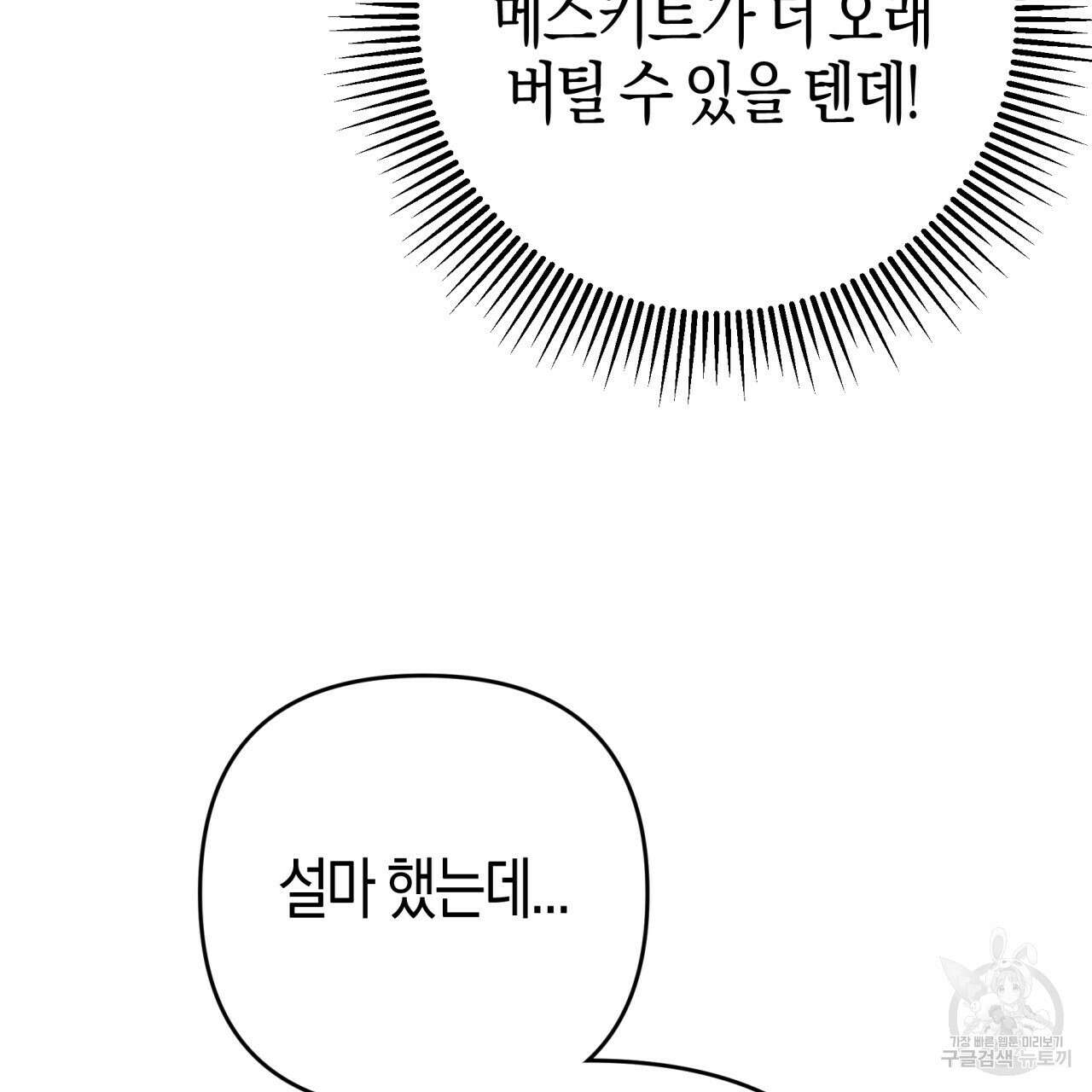 테라리움 어드벤처 61화 130