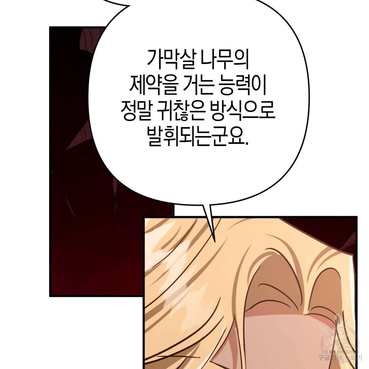 테라리움 어드벤처 61화 131