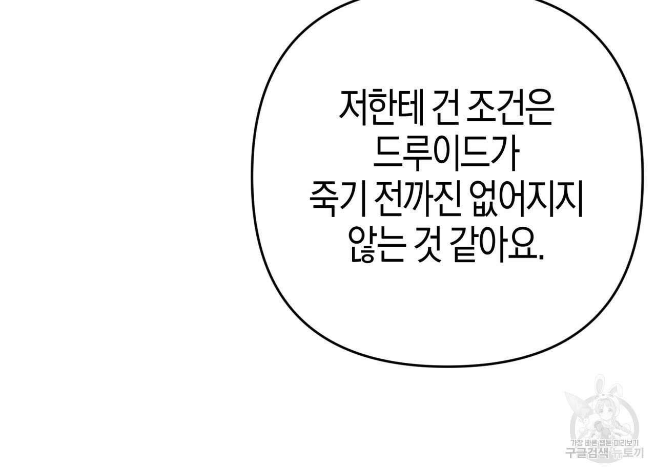 테라리움 어드벤처 61화 133