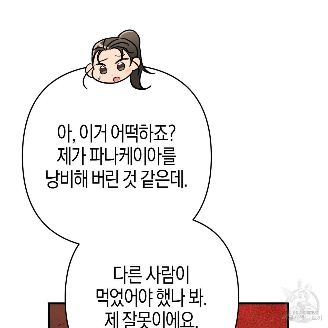 테라리움 어드벤처 61화 134