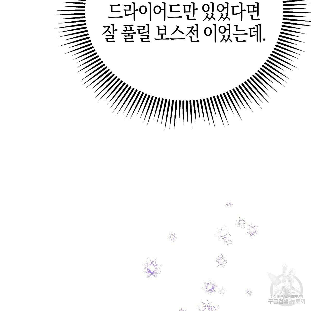 테라리움 어드벤처 61화 136