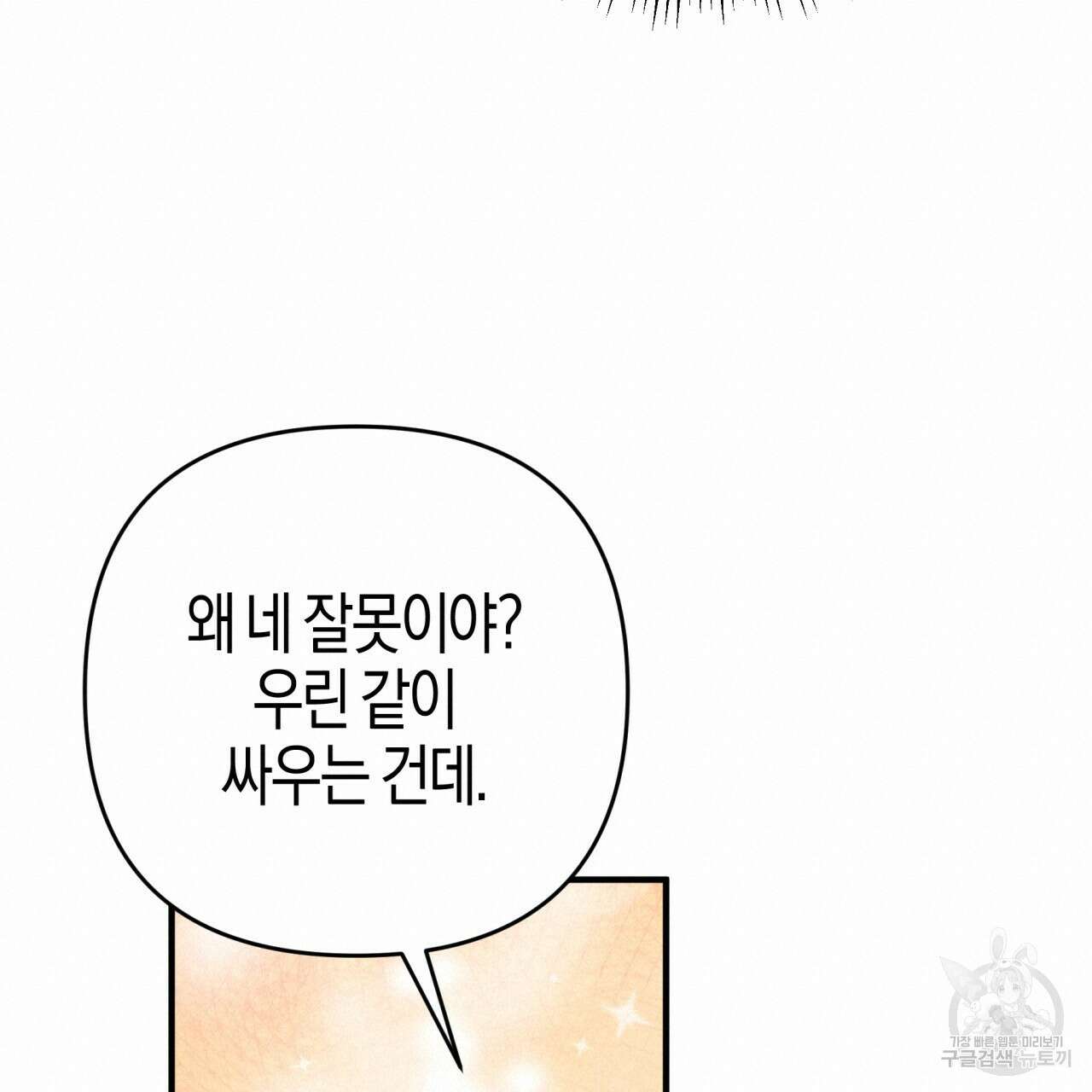 테라리움 어드벤처 61화 140