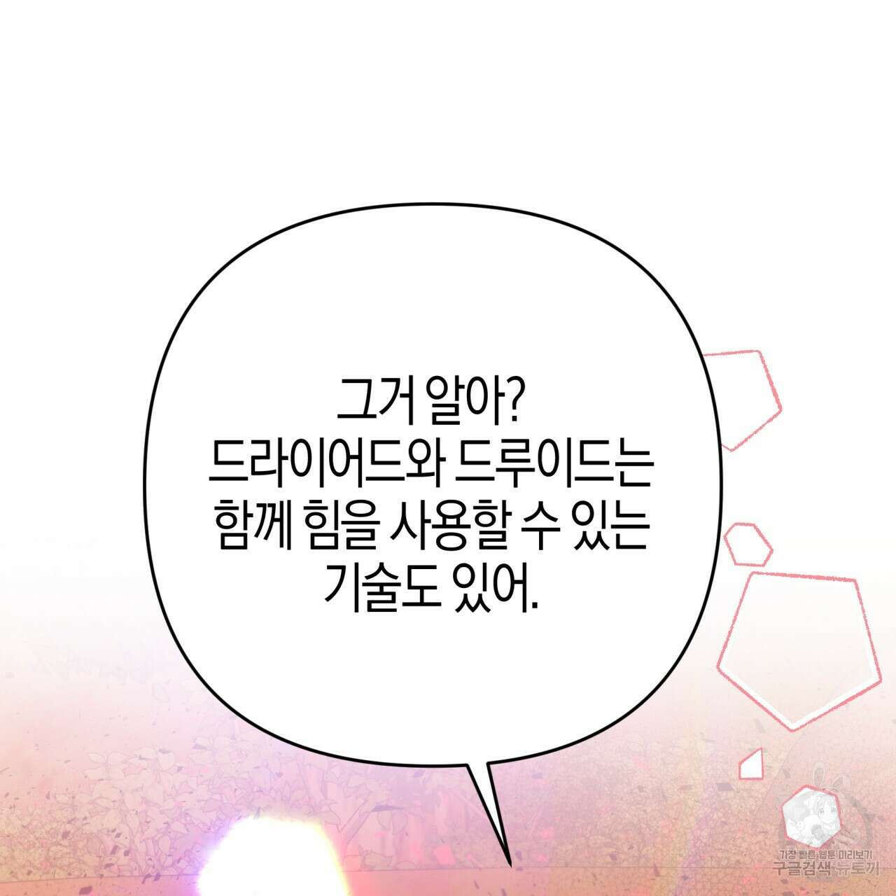 테라리움 어드벤처 61화 142