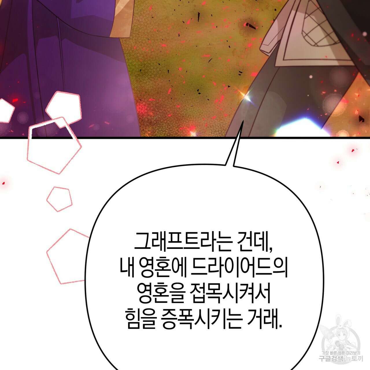 테라리움 어드벤처 61화 144