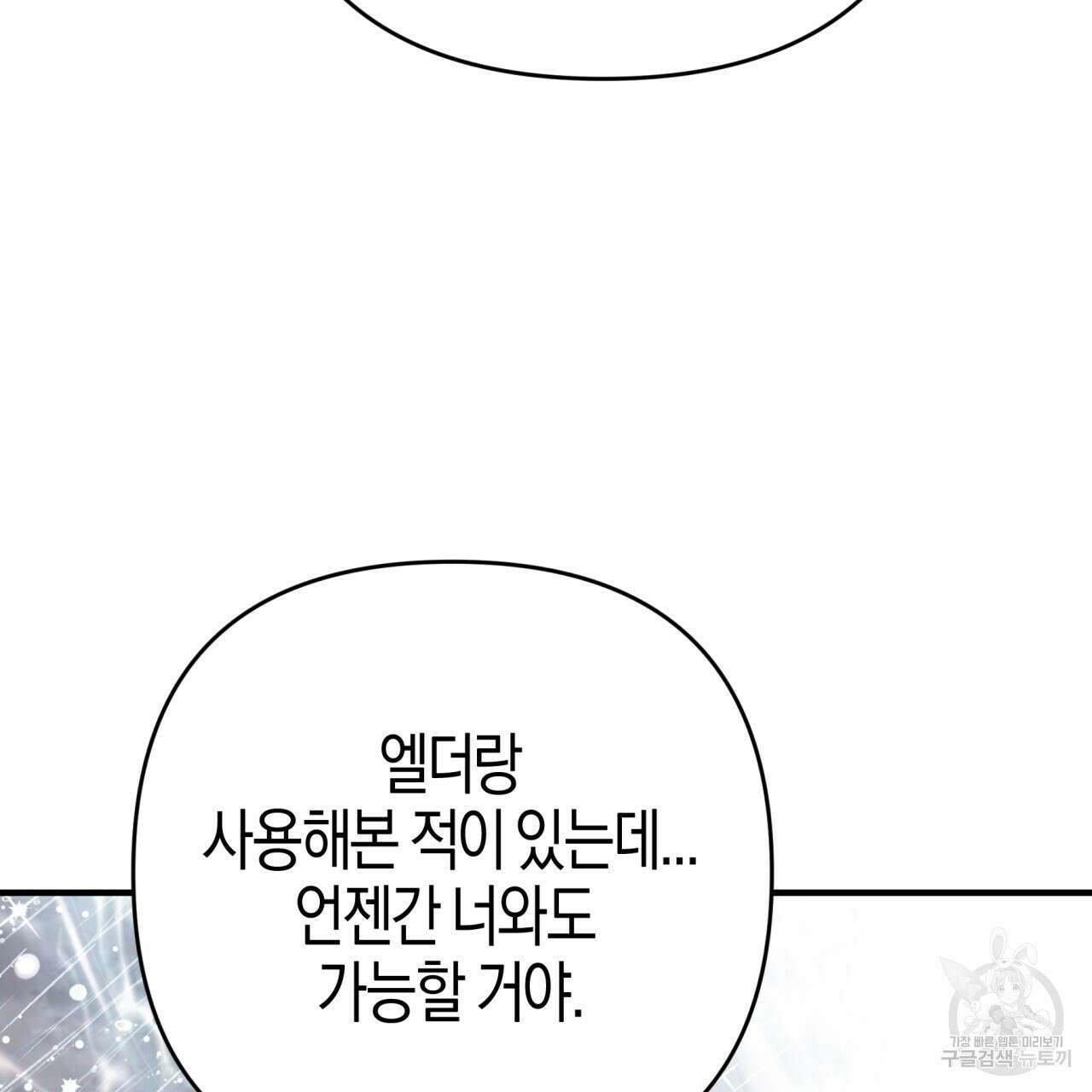테라리움 어드벤처 61화 145