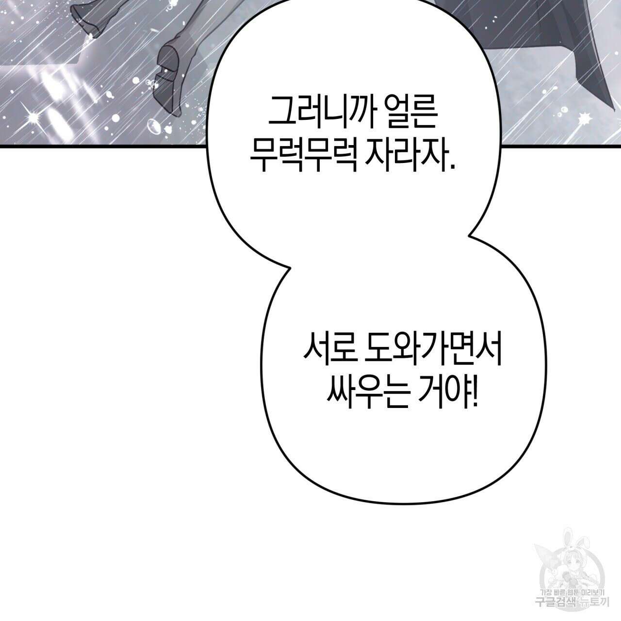 테라리움 어드벤처 61화 147