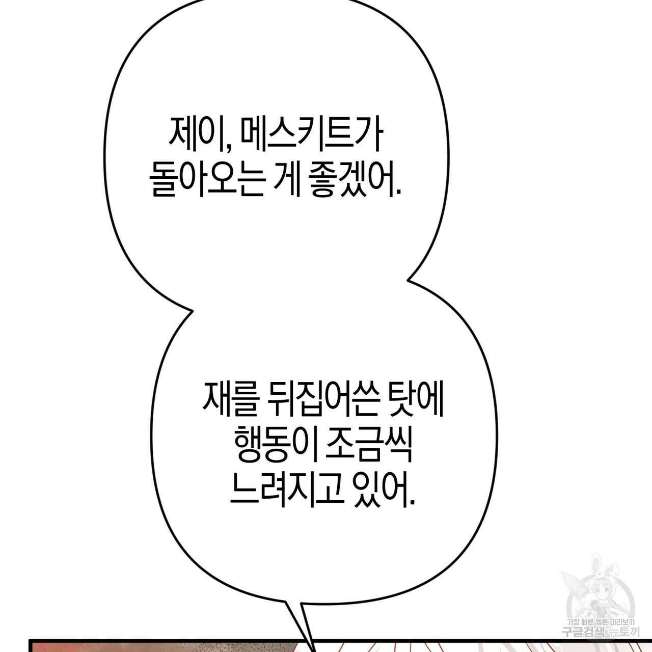 테라리움 어드벤처 61화 151