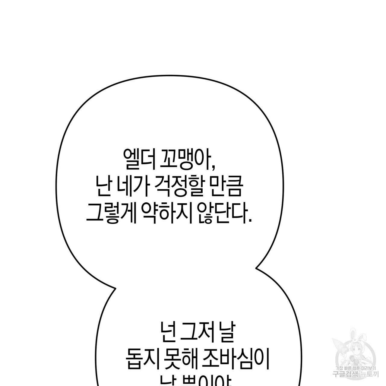 테라리움 어드벤처 61화 154