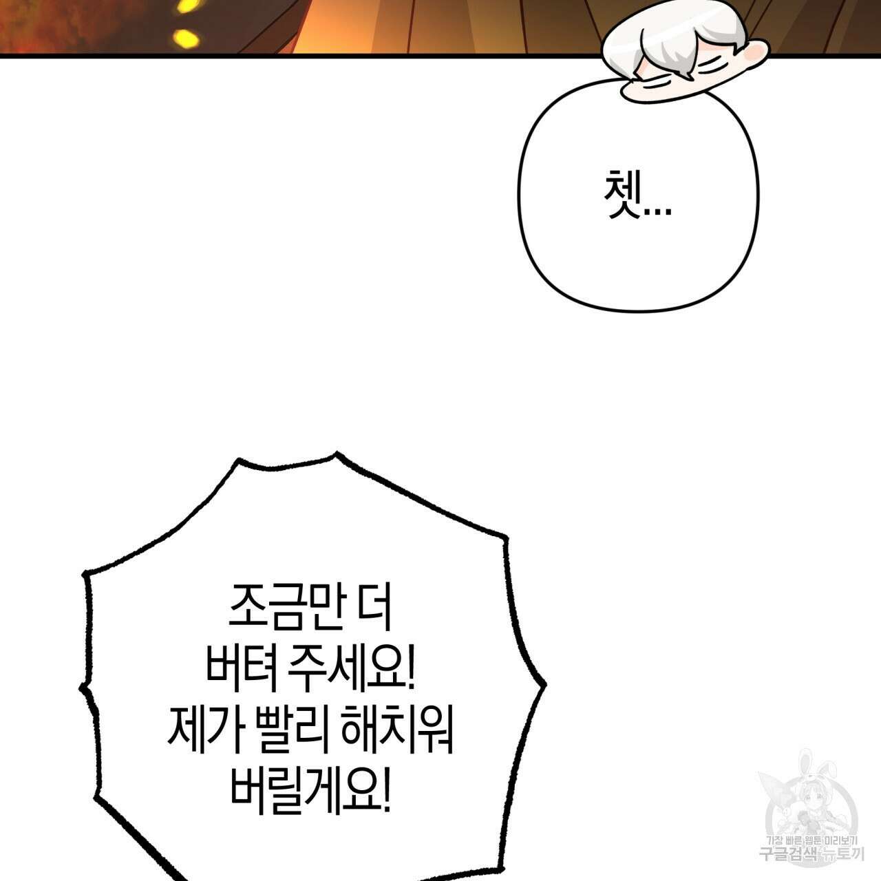 테라리움 어드벤처 61화 156