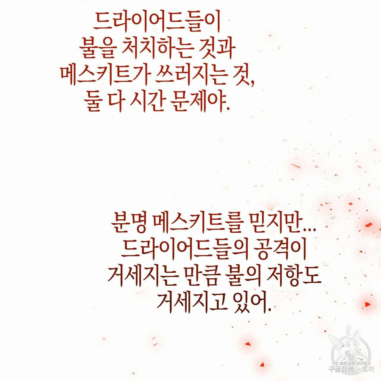 테라리움 어드벤처 61화 160