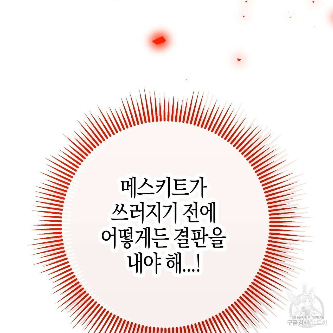 테라리움 어드벤처 61화 161