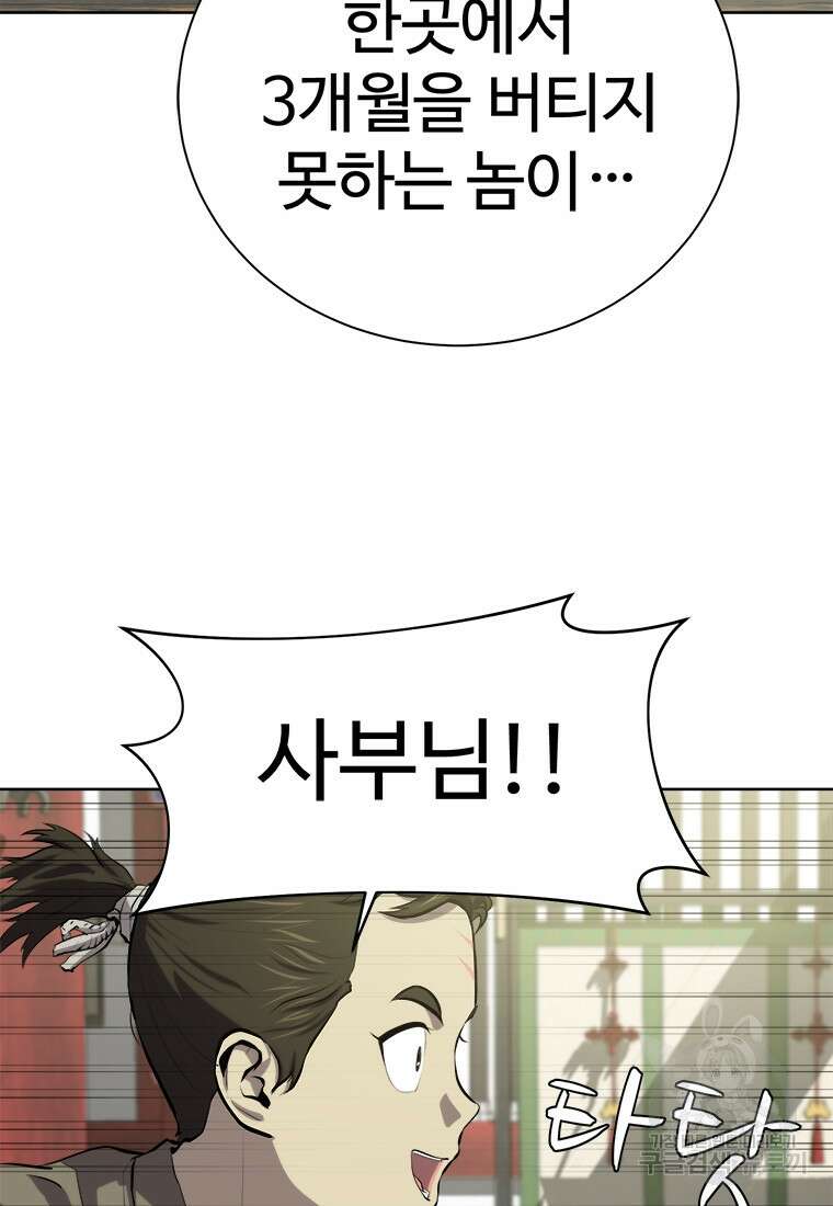허약선생 92화 5