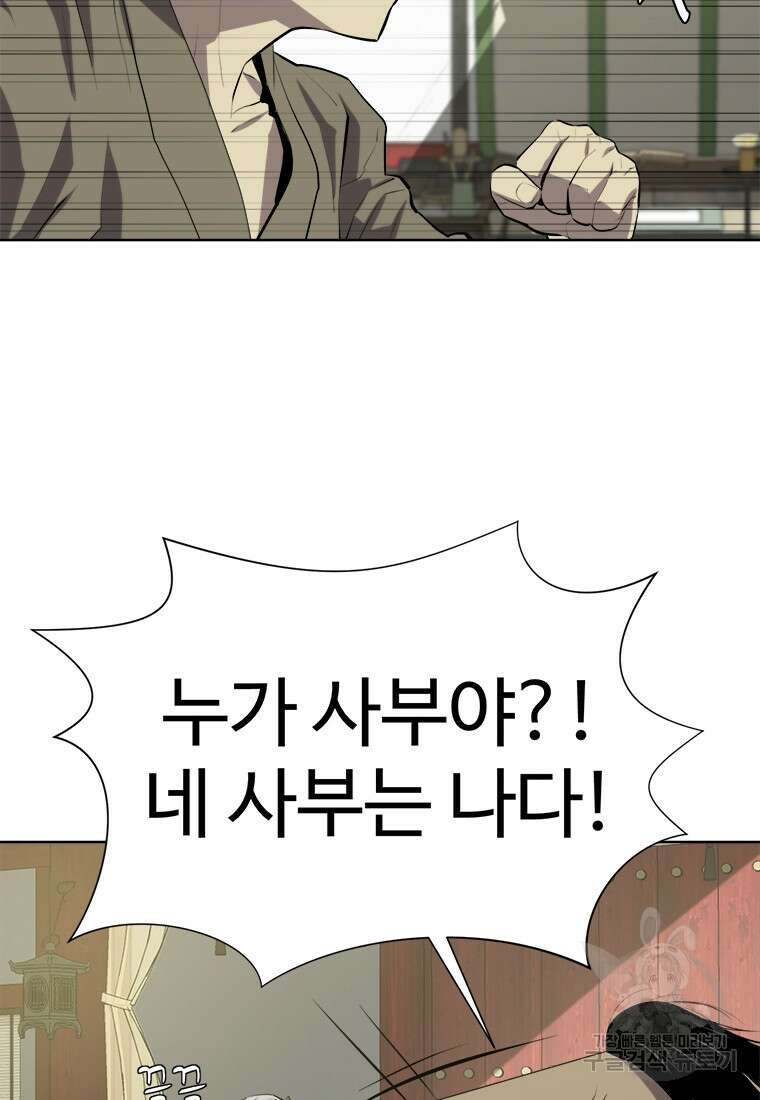 허약선생 92화 6