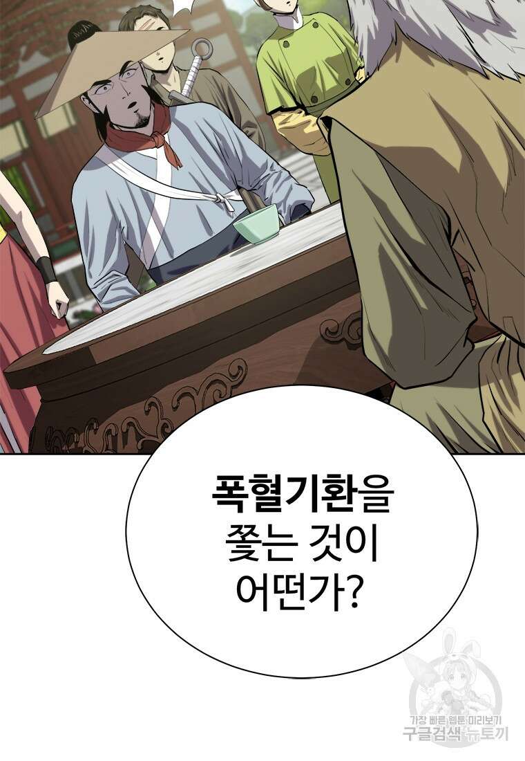 허약선생 92화 23