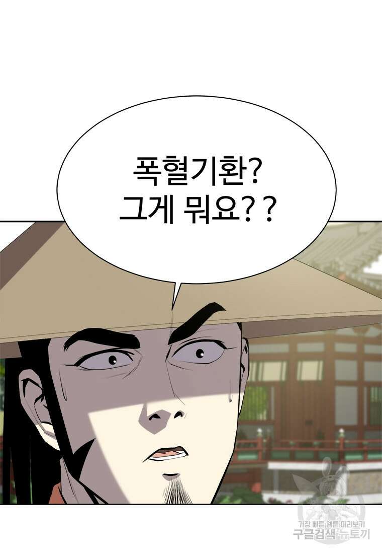 허약선생 92화 25