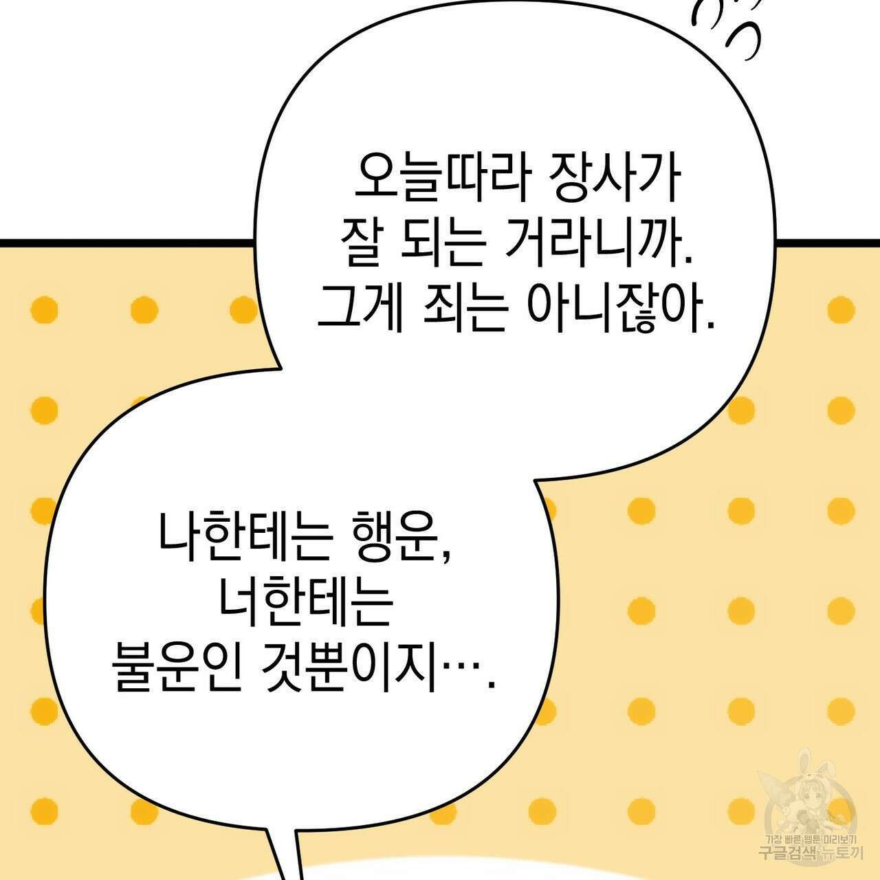 제로 데이 어택 3화 9