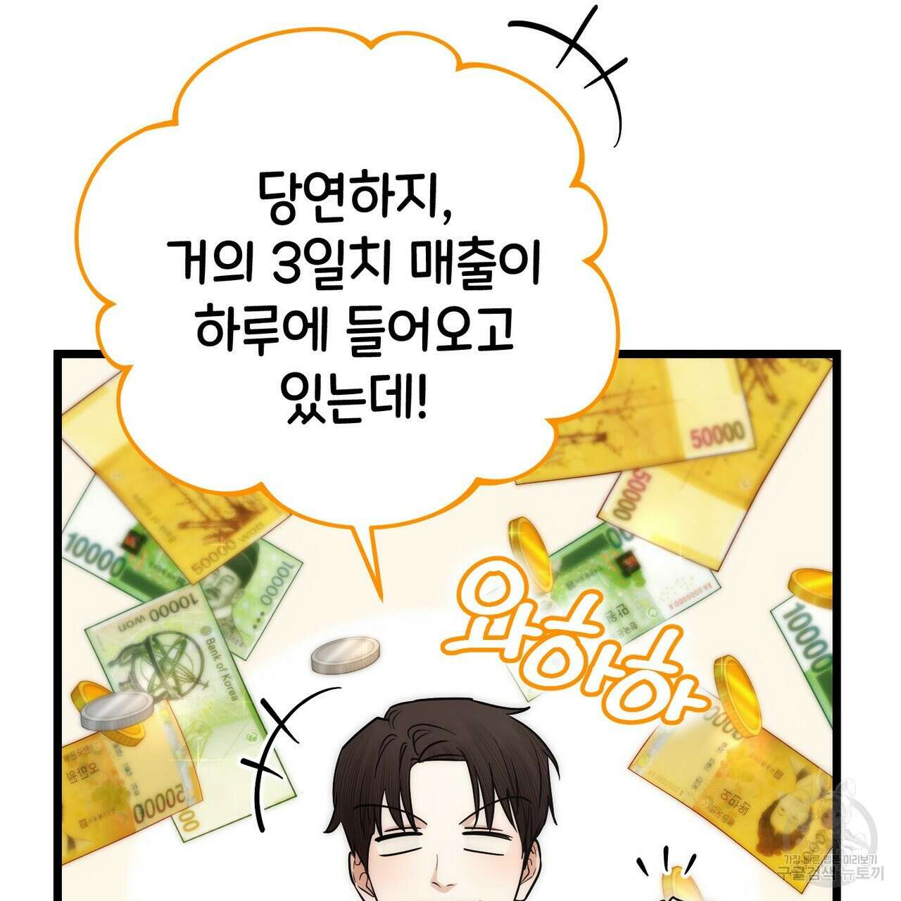 제로 데이 어택 3화 12