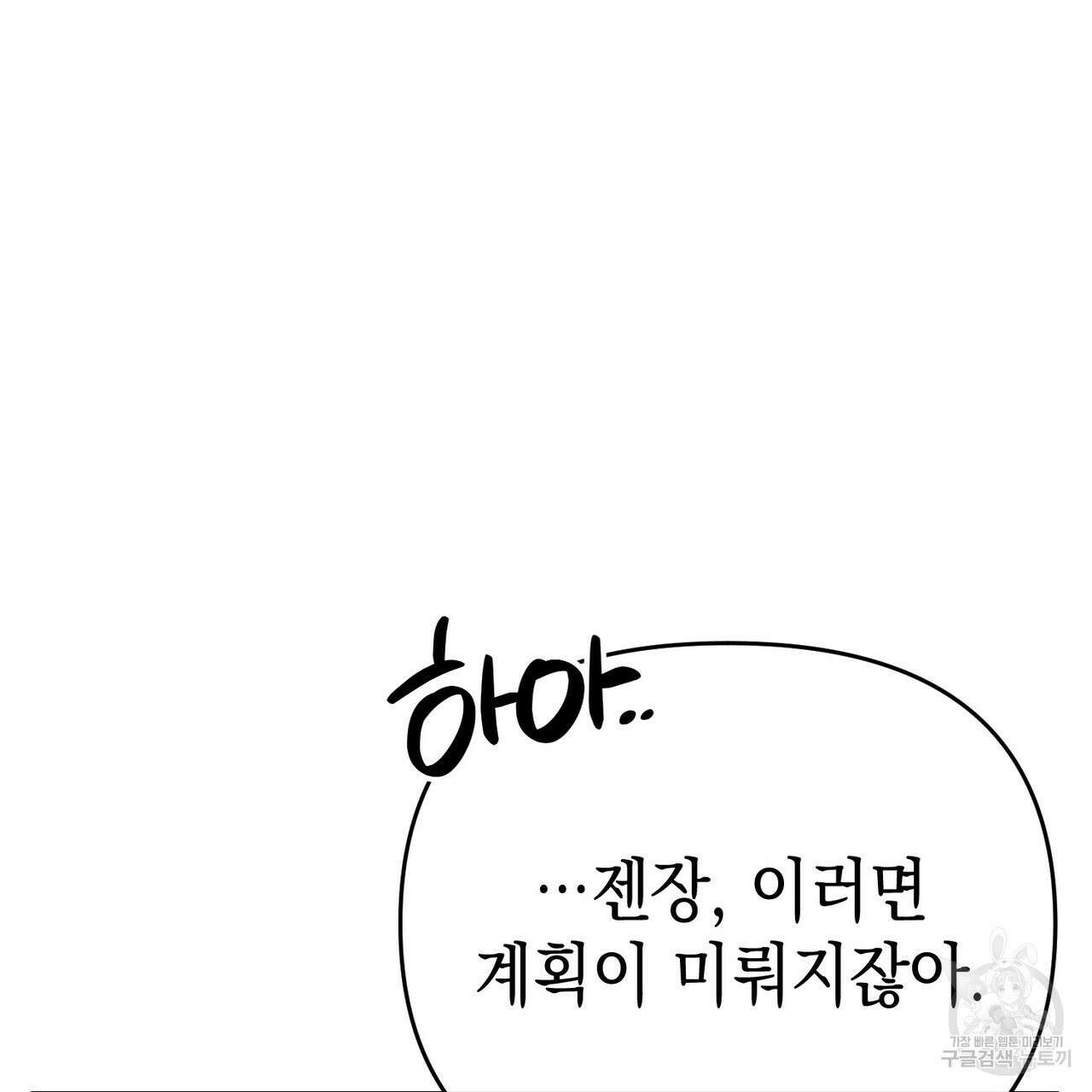 제로 데이 어택 3화 15