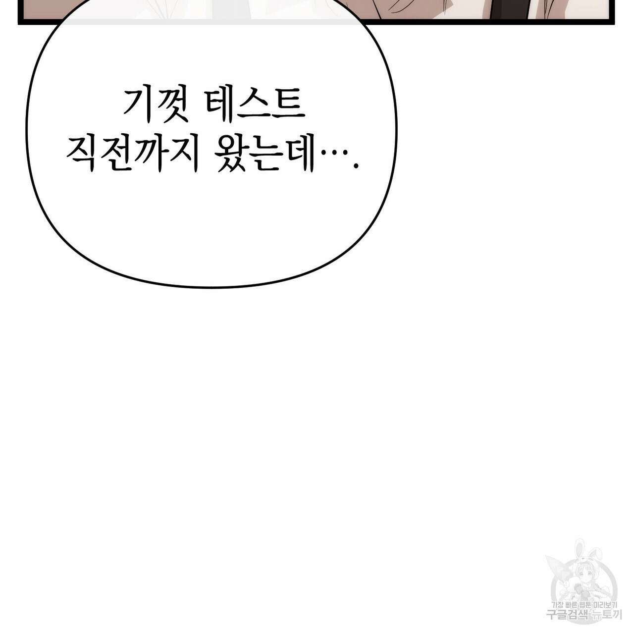 제로 데이 어택 3화 17