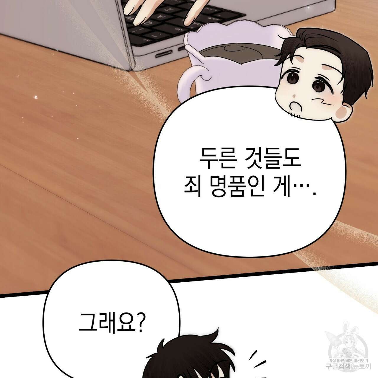 제로 데이 어택 3화 26