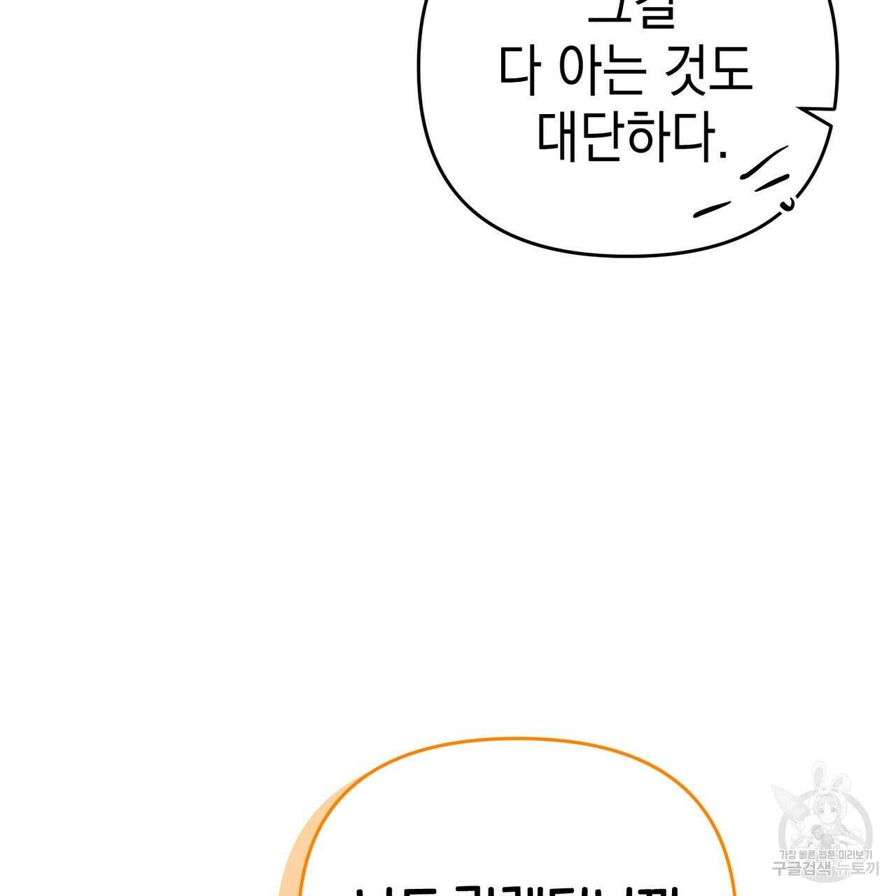 제로 데이 어택 3화 30
