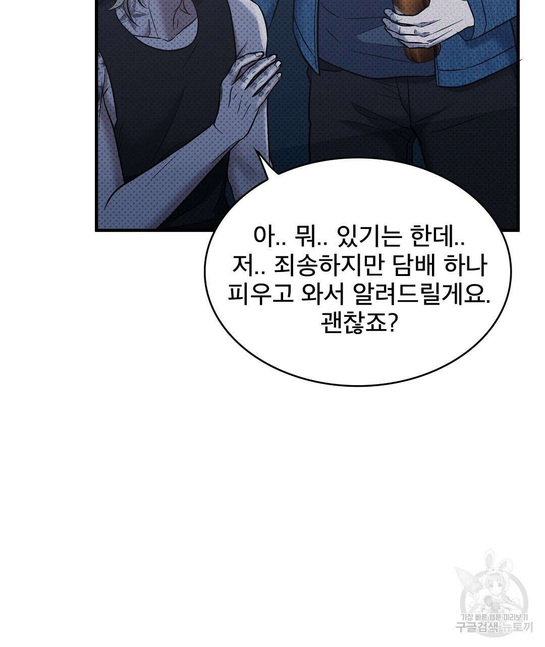 맨해튼의 우울 3화 17
