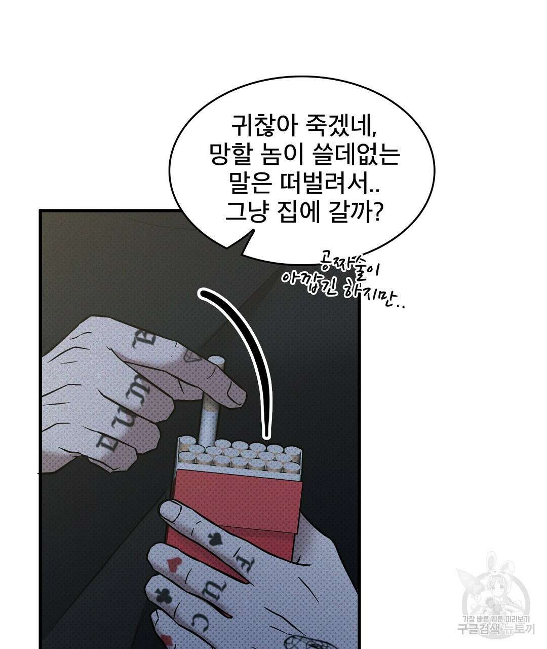 맨해튼의 우울 3화 21