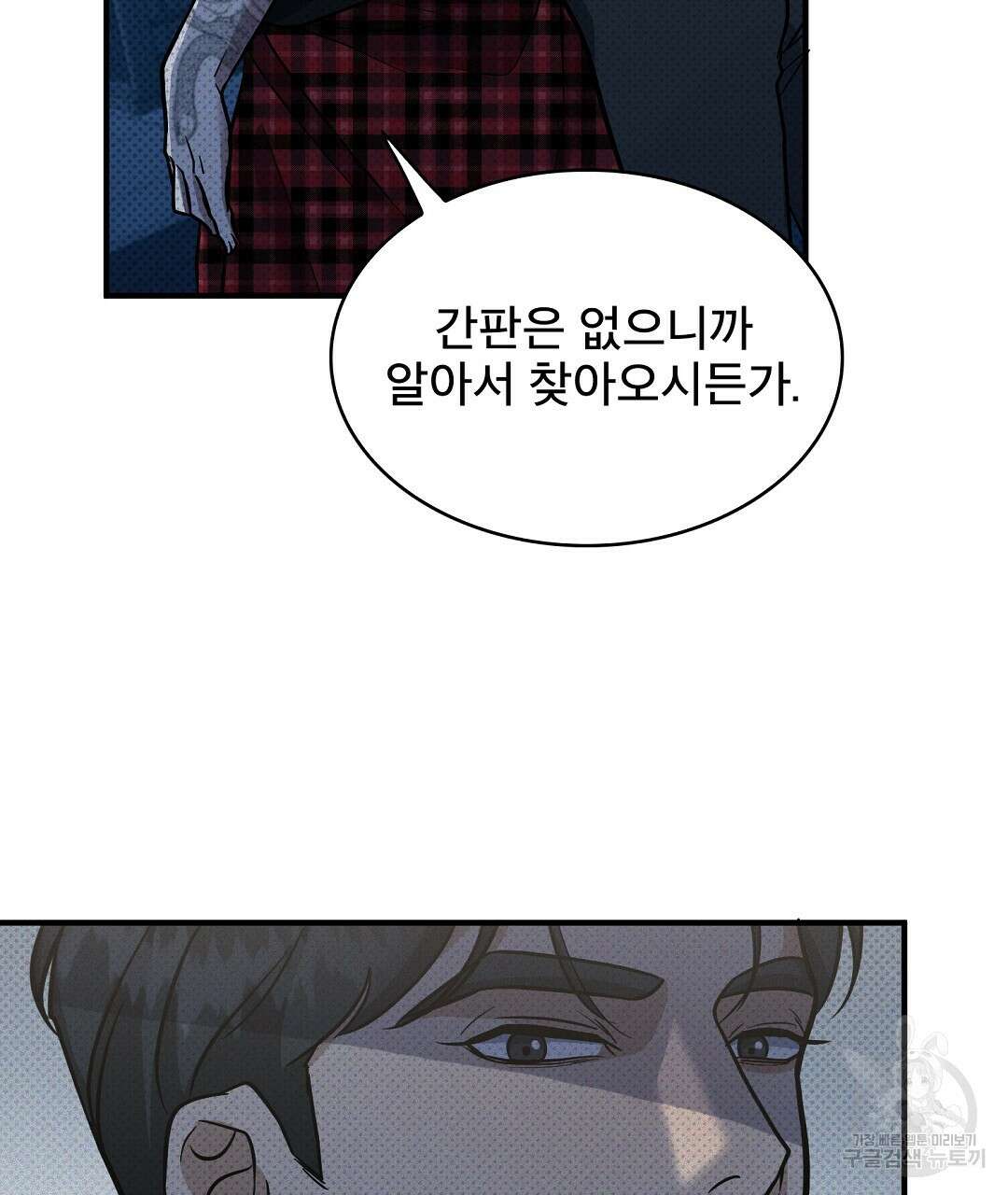 맨해튼의 우울 3화 43
