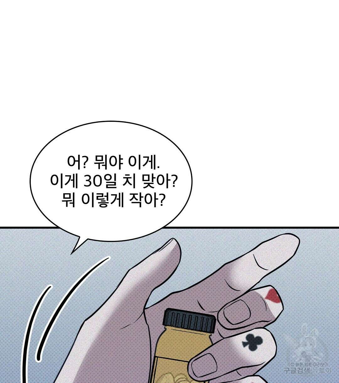맨해튼의 우울 3화 60