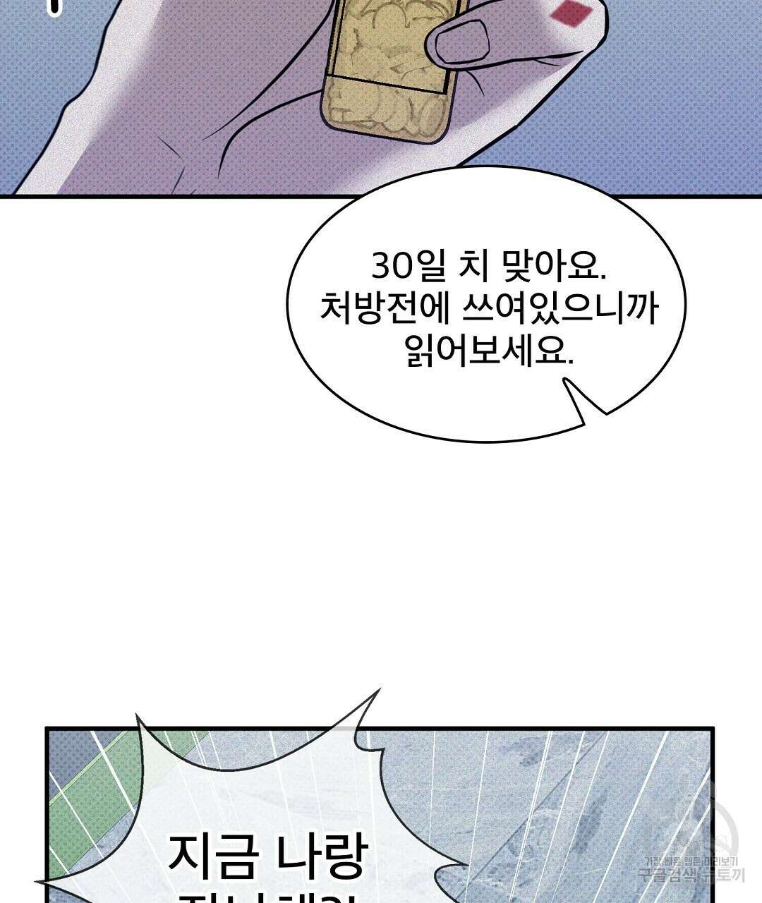 맨해튼의 우울 3화 61