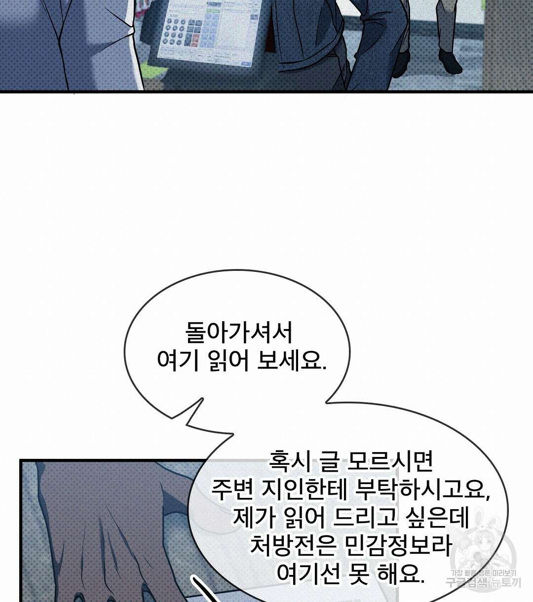 맨해튼의 우울 3화 64