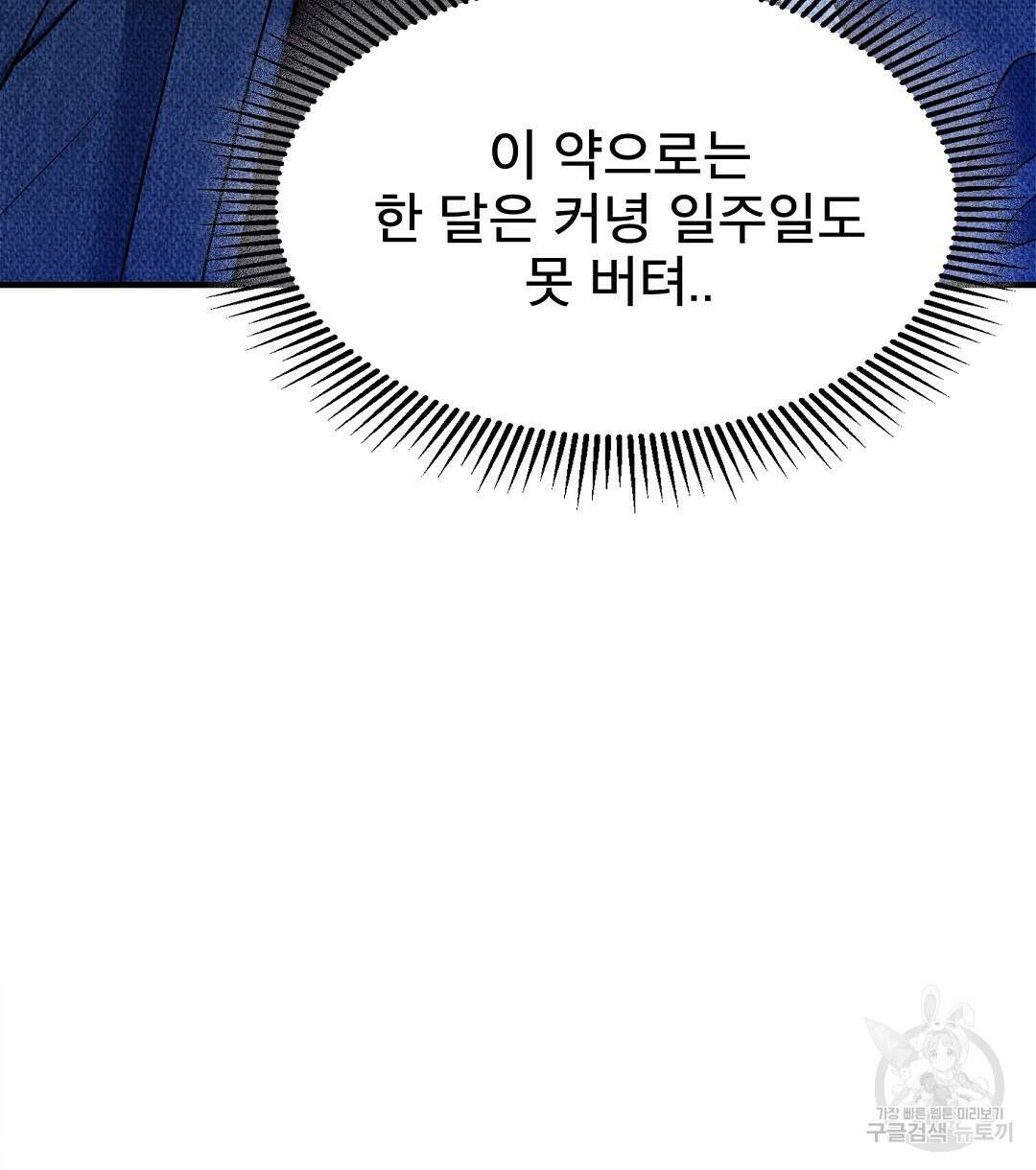 맨해튼의 우울 3화 72