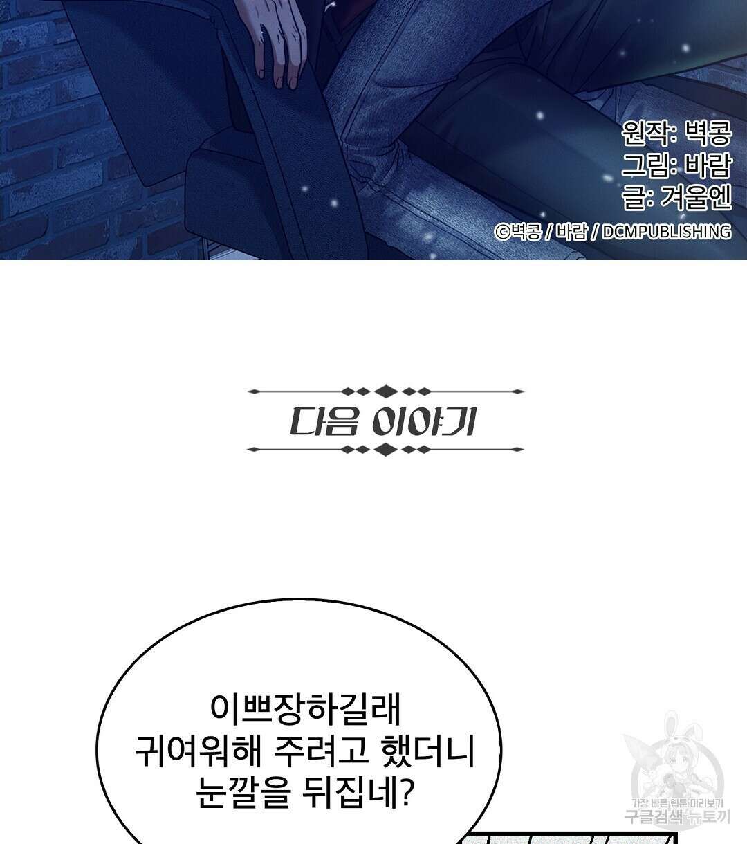 맨해튼의 우울 3화 74