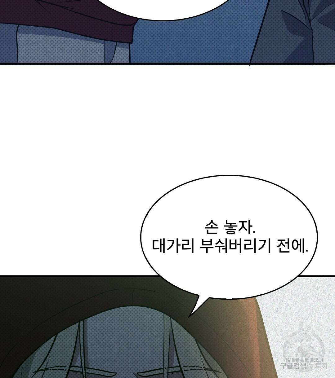 맨해튼의 우울 3화 78