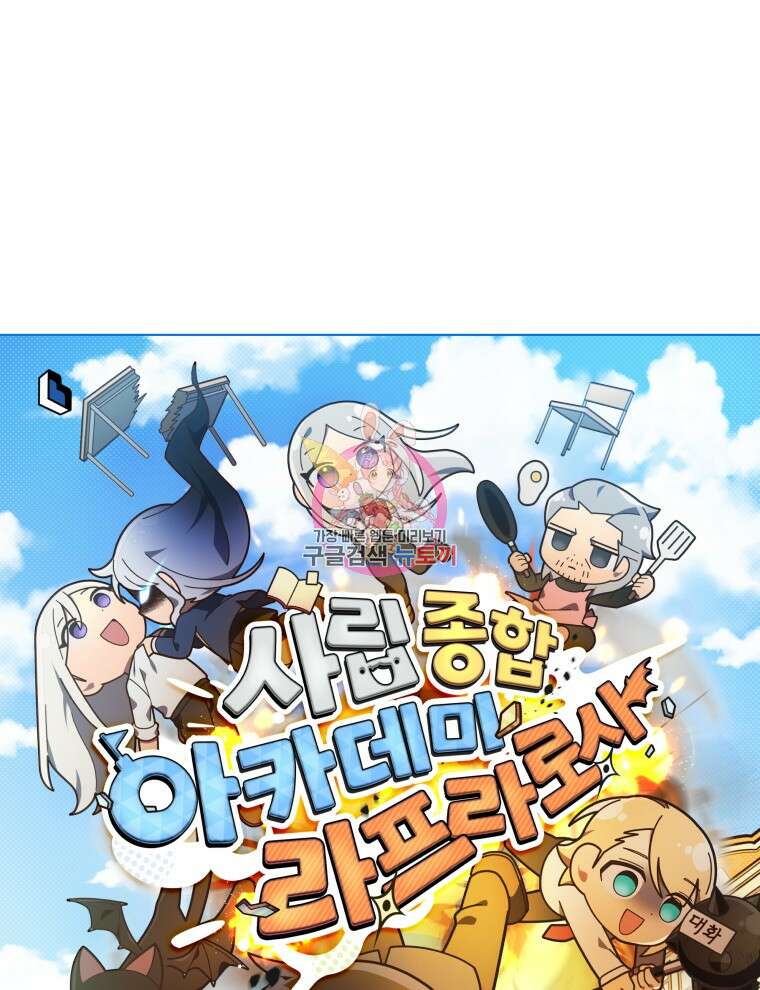 사립 종합 아카데미 라프라로사 4화 1
