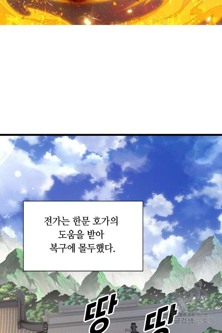 전생무쌍기 29화 2