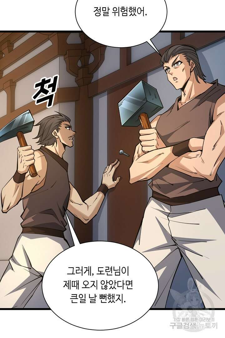 전생무쌍기 29화 4