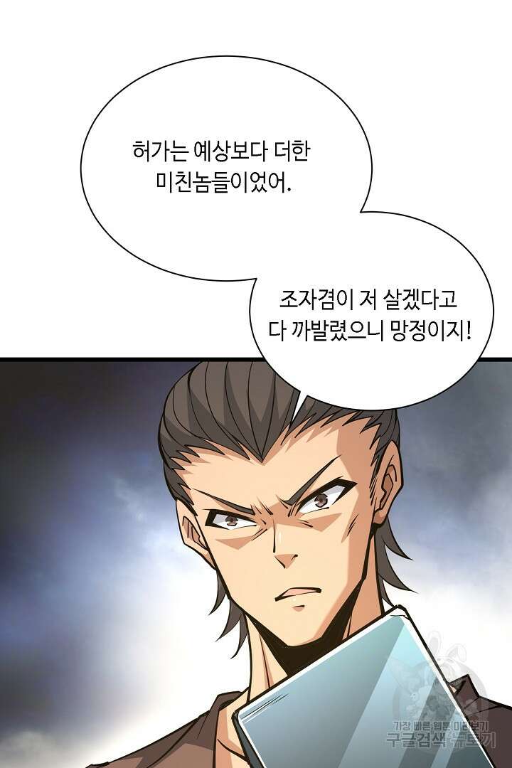 전생무쌍기 29화 5
