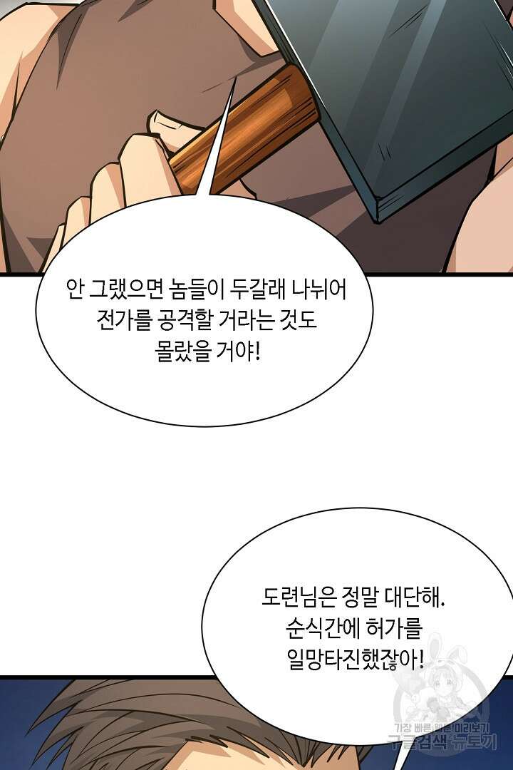 전생무쌍기 29화 6